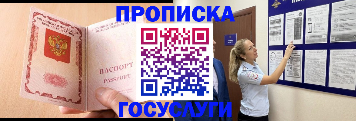 прописка для работы в Калтане
